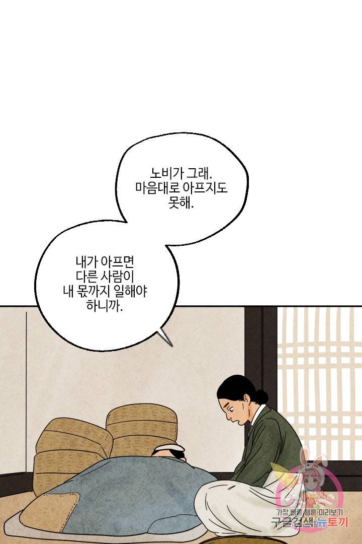 금복이 이야기 25화 22