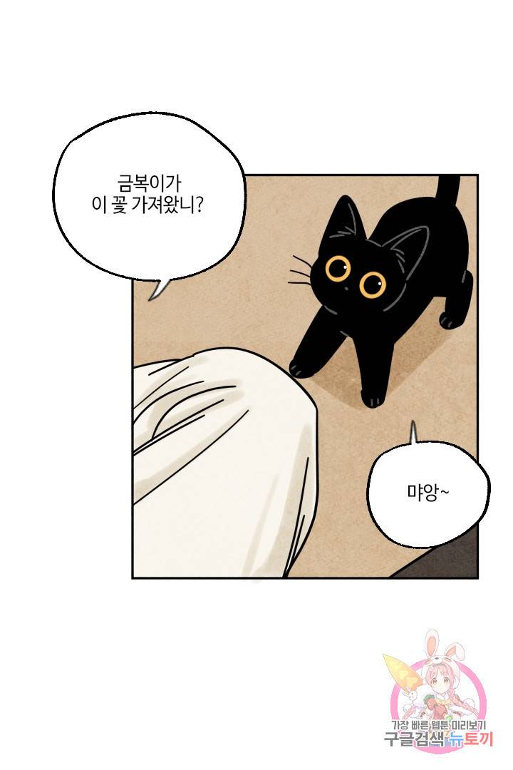 금복이 이야기 25화 29