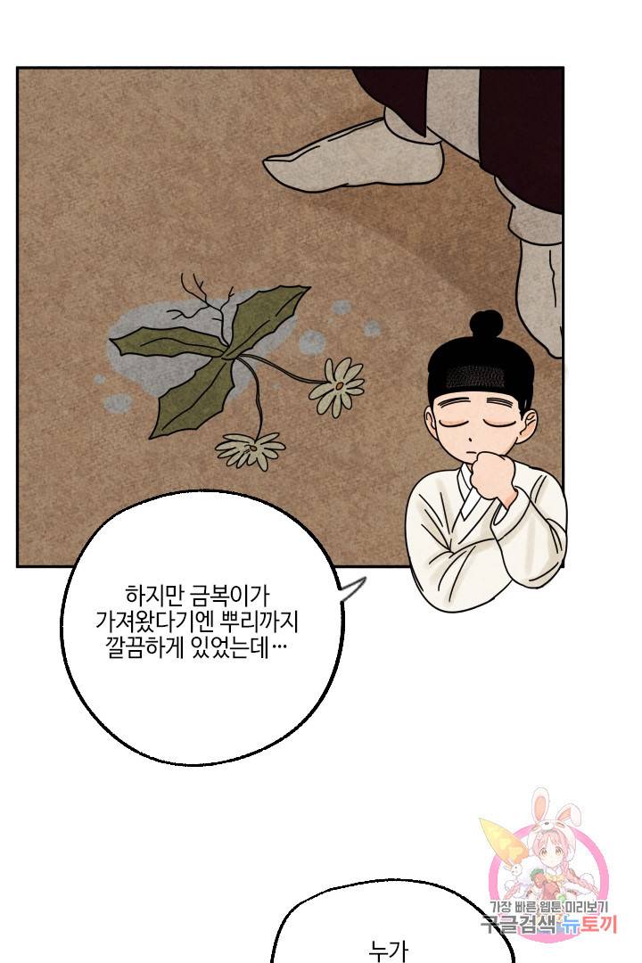 금복이 이야기 25화 30