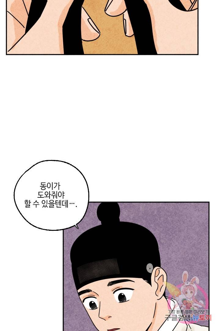 금복이 이야기 25화 35