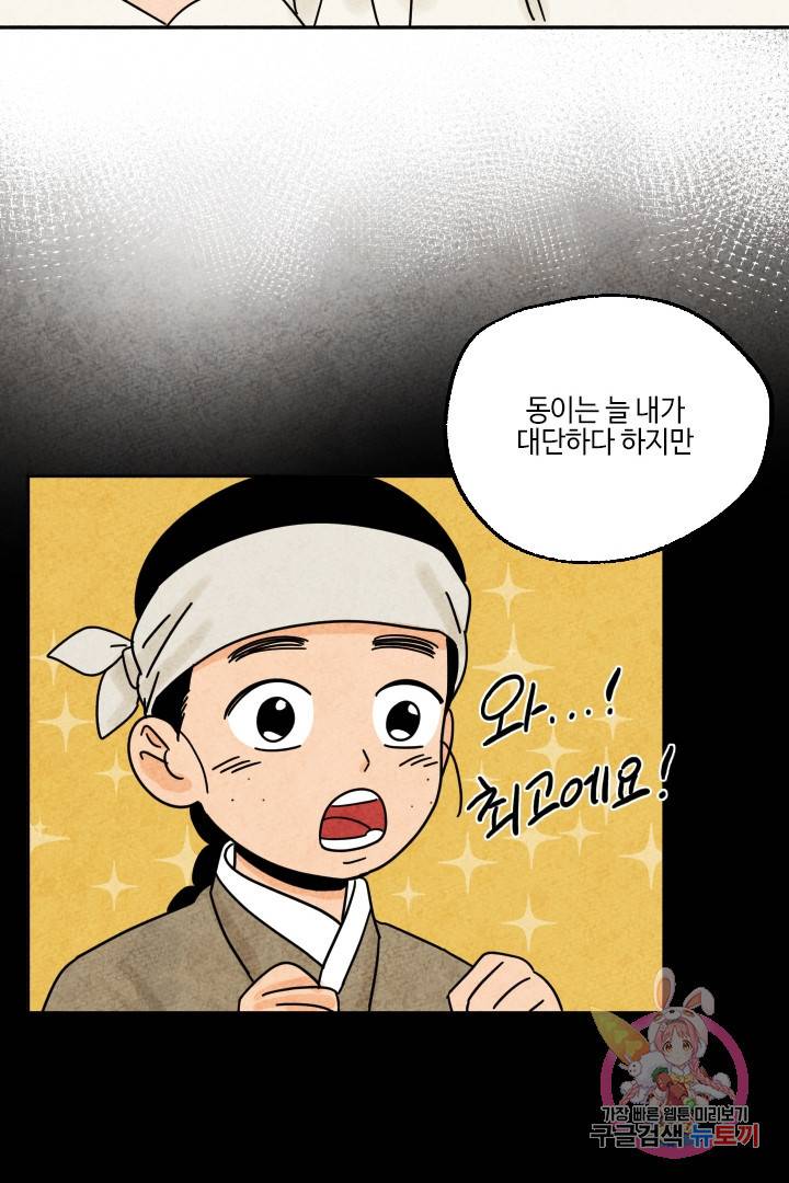 금복이 이야기 25화 37
