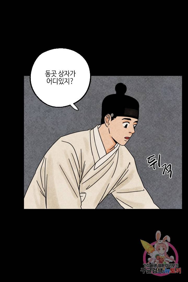 금복이 이야기 25화 38