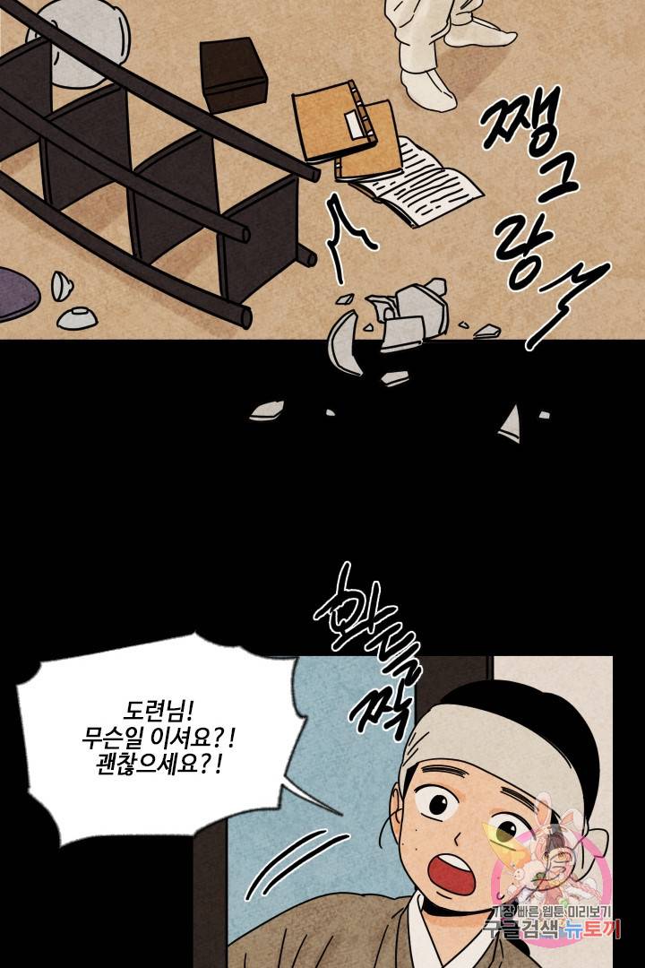 금복이 이야기 25화 42