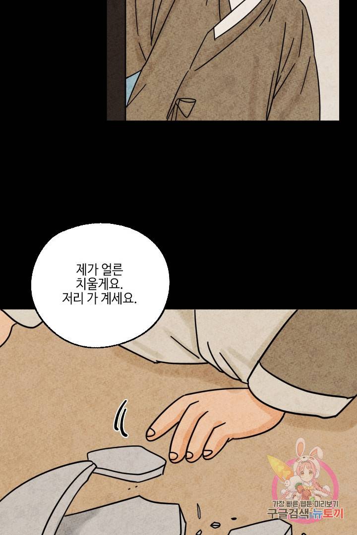 금복이 이야기 25화 43