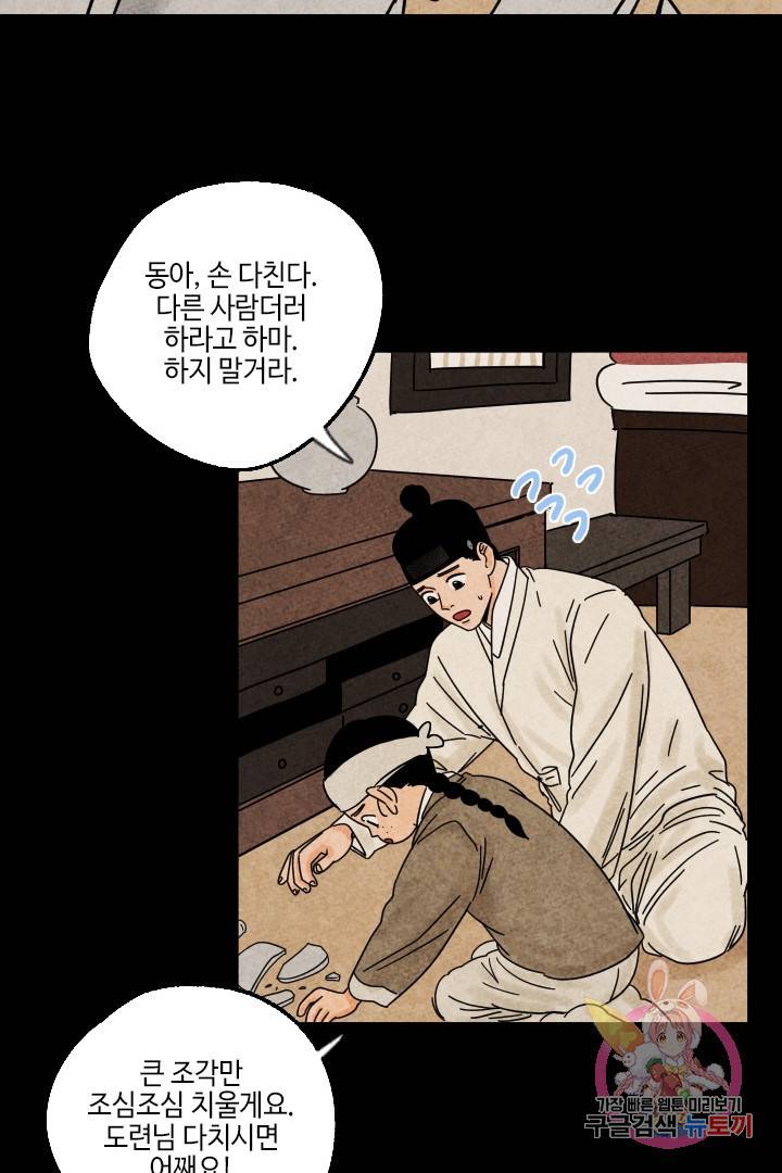 금복이 이야기 25화 44