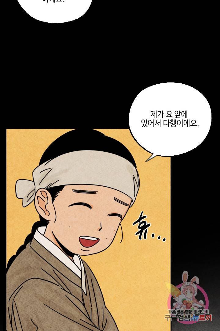 금복이 이야기 25화 45