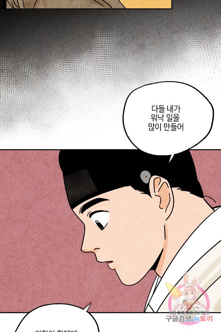 금복이 이야기 25화 46