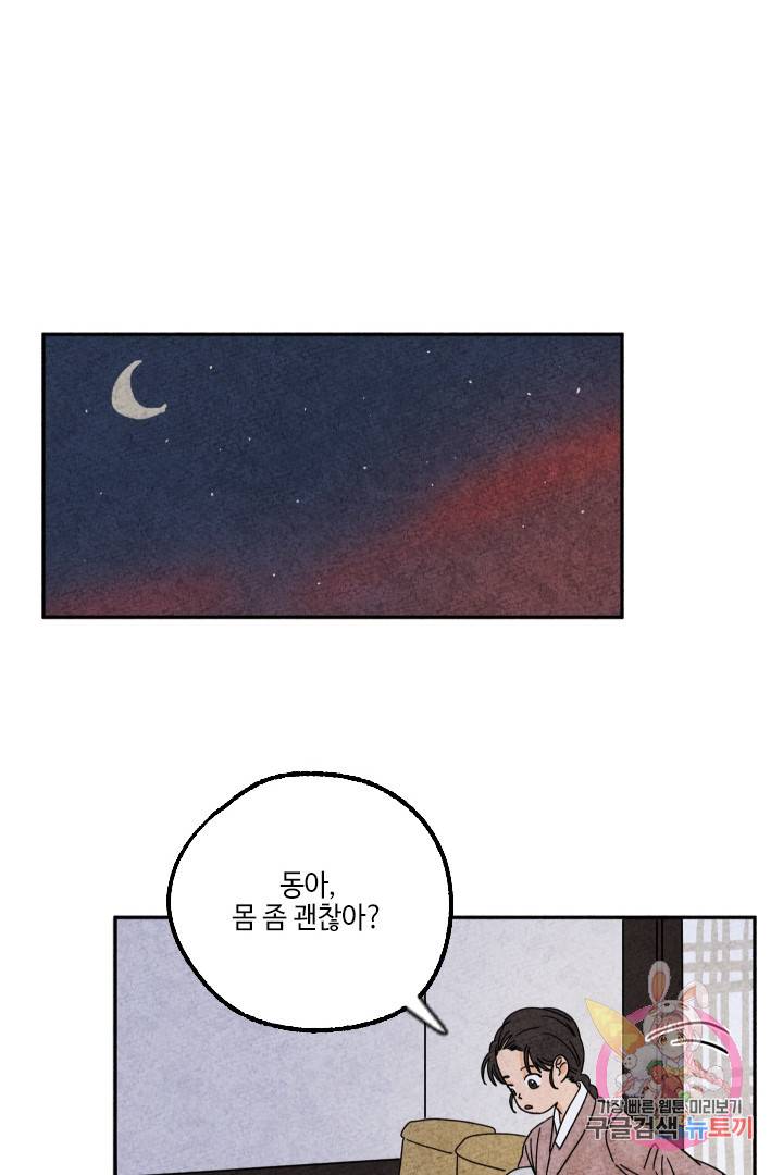 금복이 이야기 25화 53