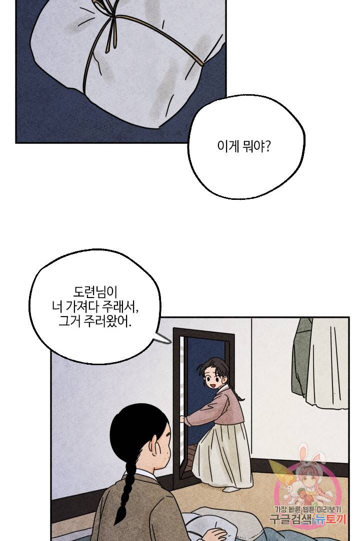 금복이 이야기 25화 55
