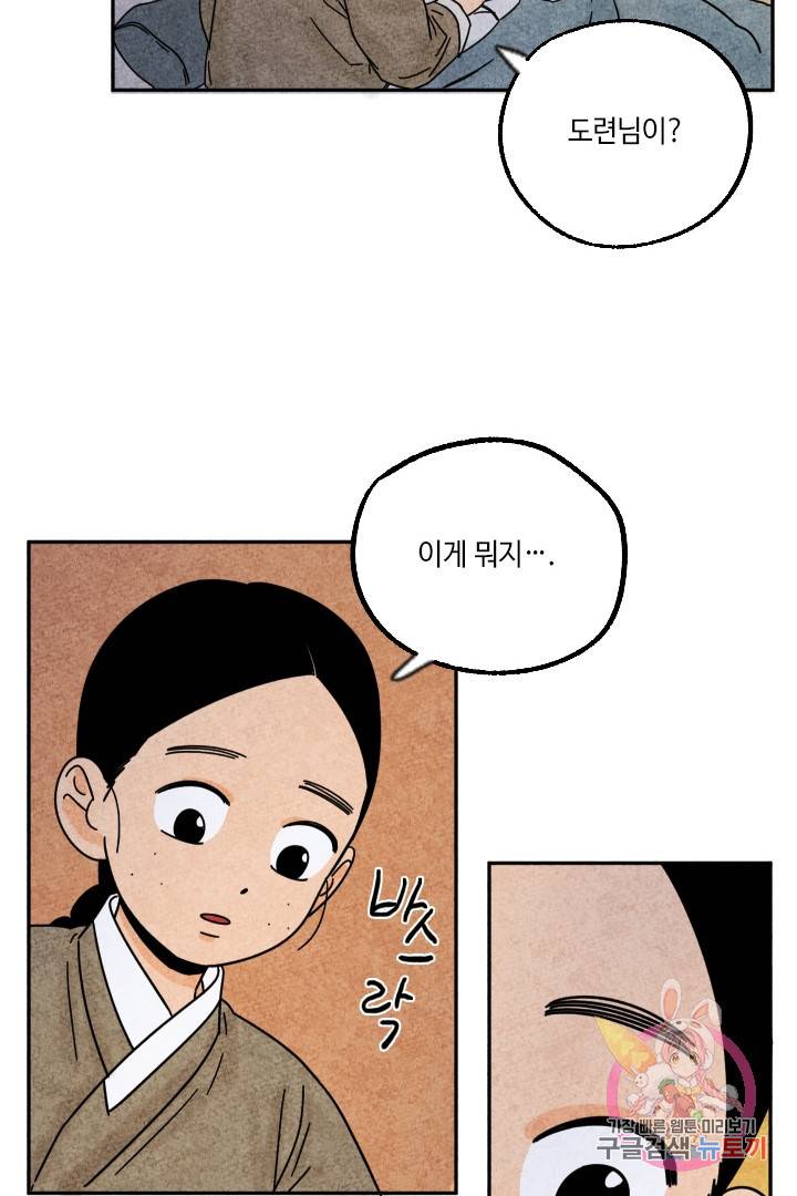 금복이 이야기 25화 56