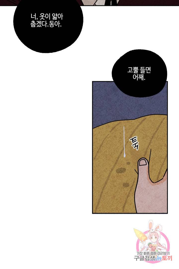 금복이 이야기 25화 60