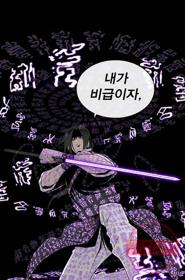 북검전기 105화 1