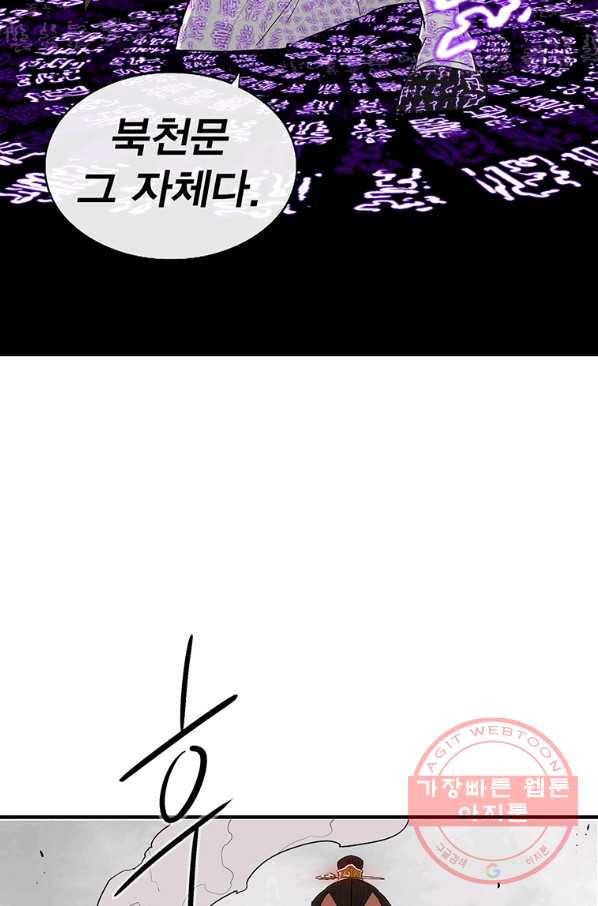 북검전기 105화 2