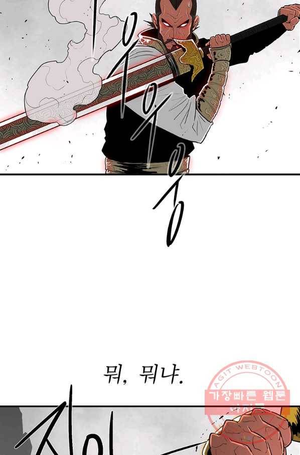 북검전기 105화 3