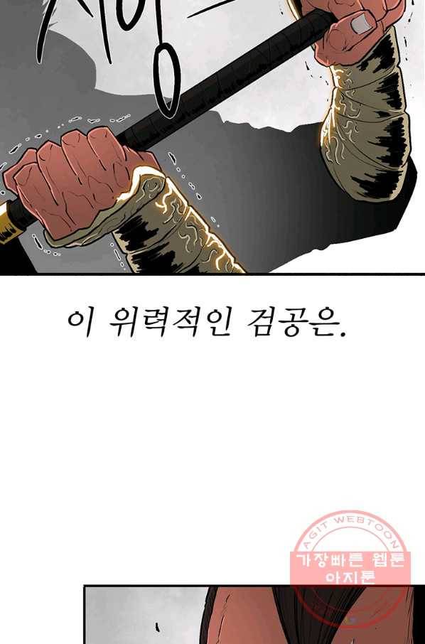 북검전기 105화 4