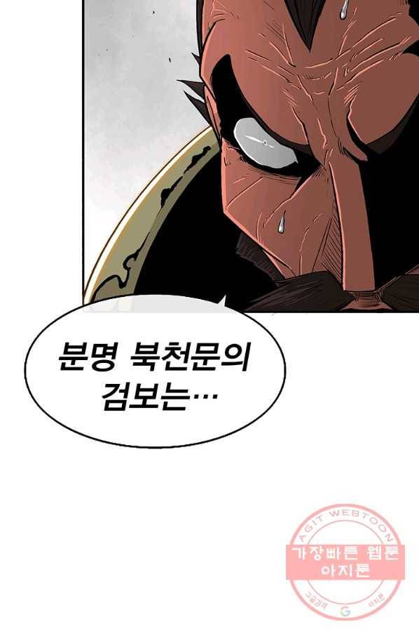 북검전기 105화 5