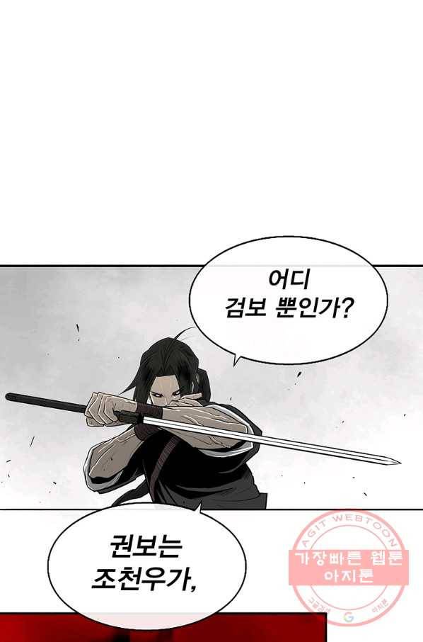 북검전기 105화 6