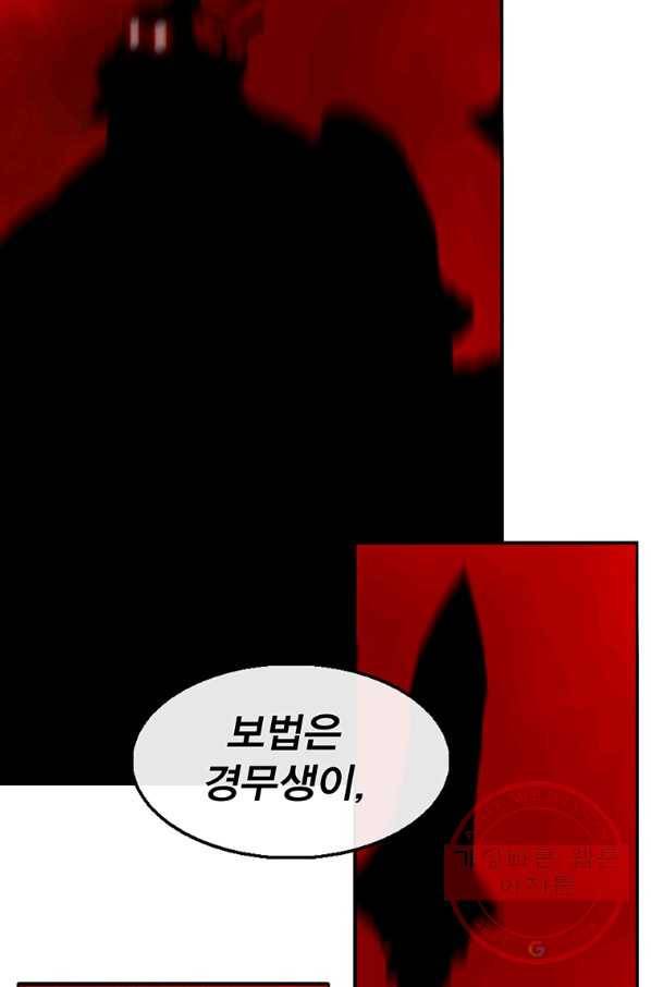 북검전기 105화 7