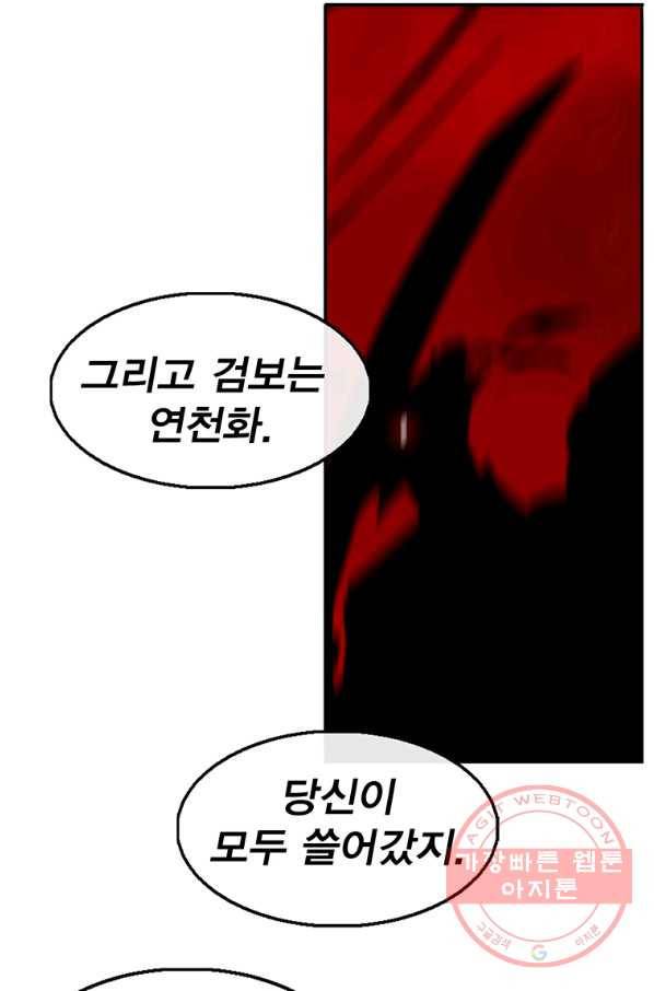 북검전기 105화 9