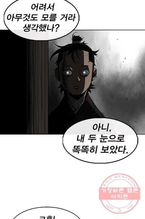 북검전기 105화 10