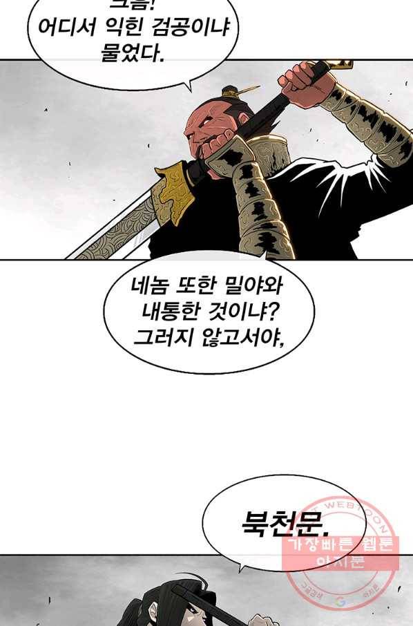 북검전기 105화 11