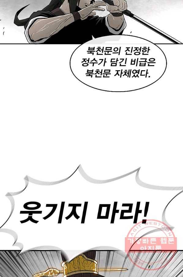 북검전기 105화 12