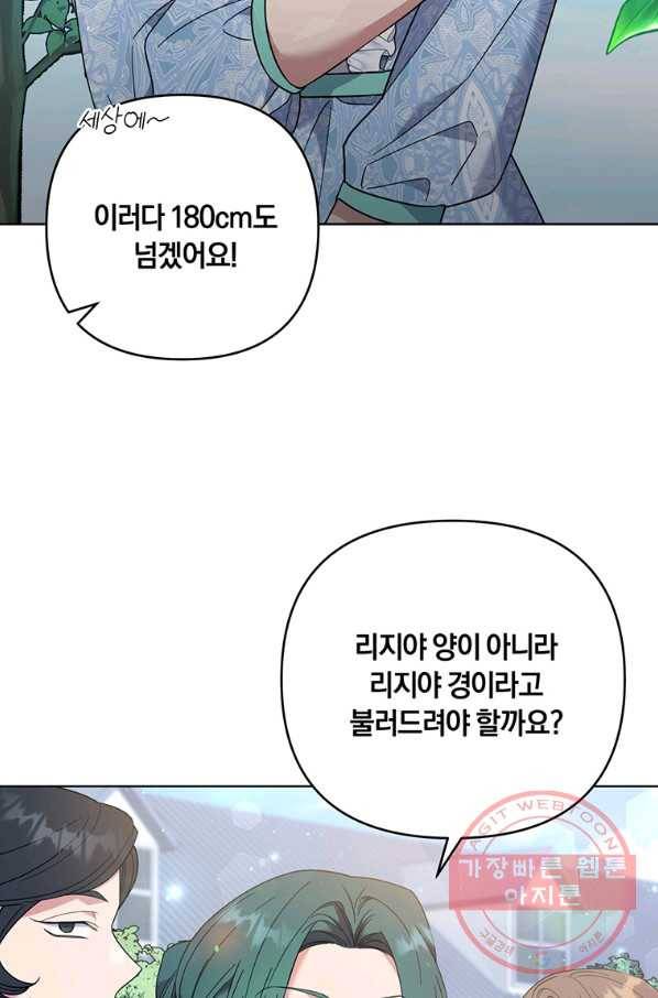 당신의 이해를 돕기 위하여 53화 4