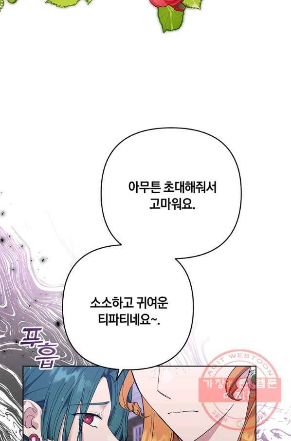 당신의 이해를 돕기 위하여 53화 6