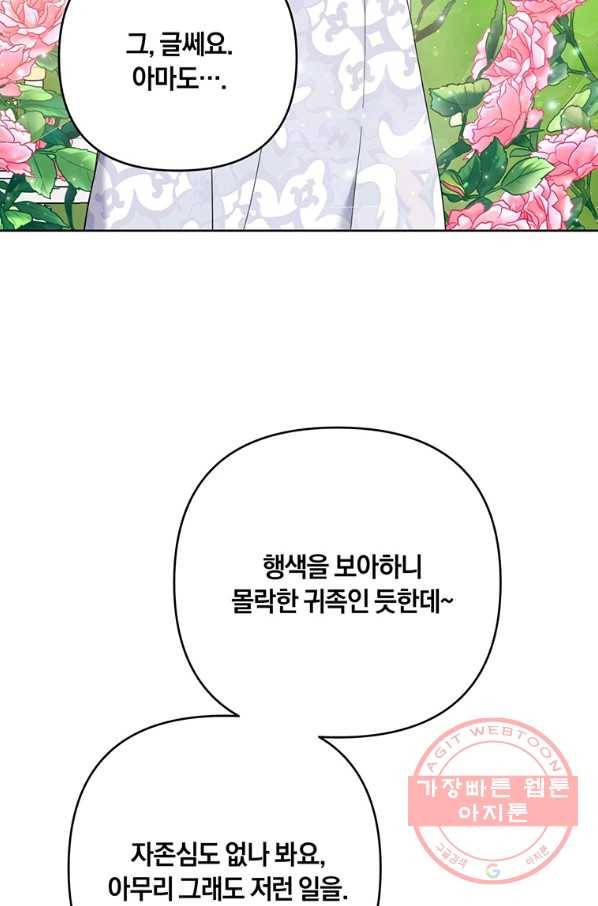 당신의 이해를 돕기 위하여 53화 10