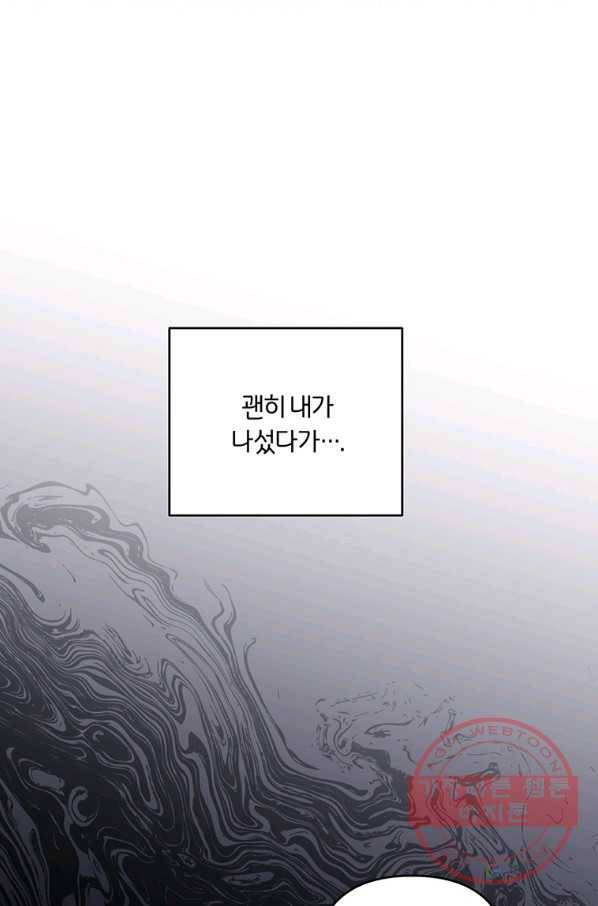 당신의 이해를 돕기 위하여 53화 16