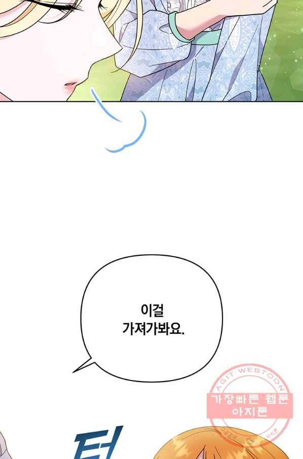 당신의 이해를 돕기 위하여 53화 23