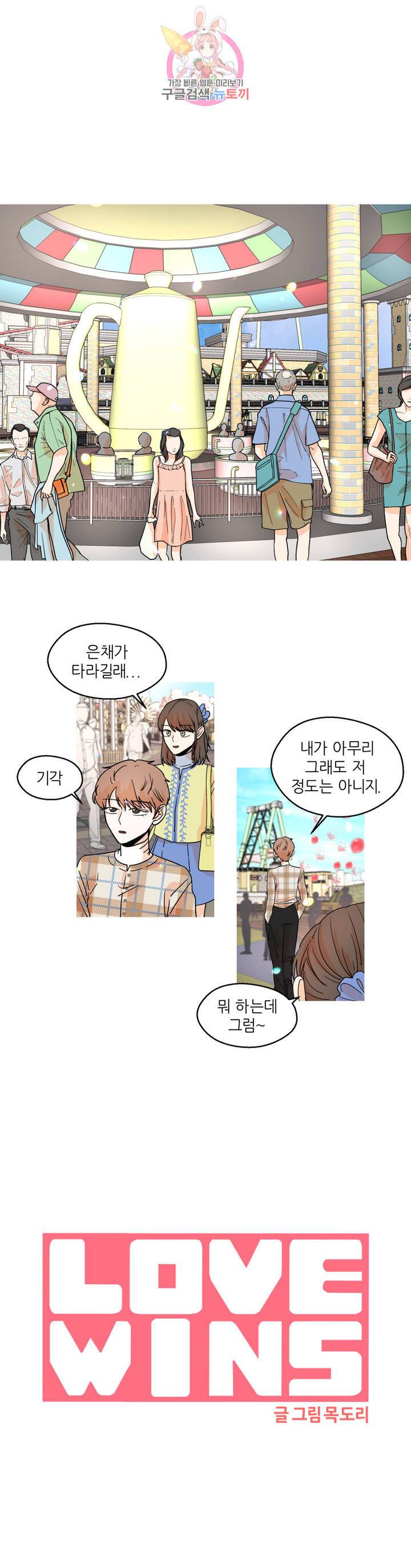 LOVE WINS 37화 1