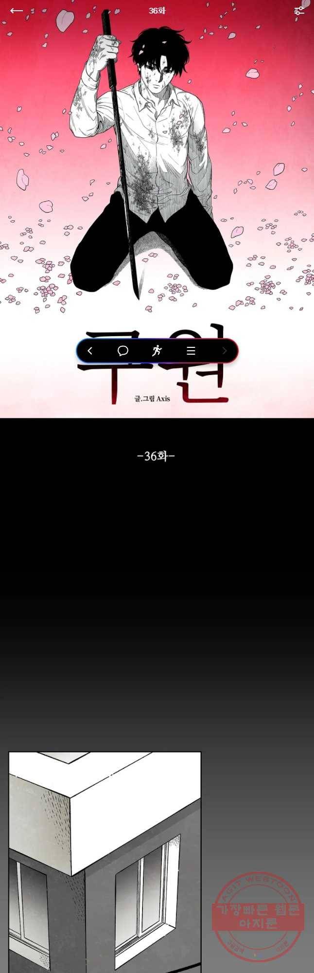 구원 36화 1