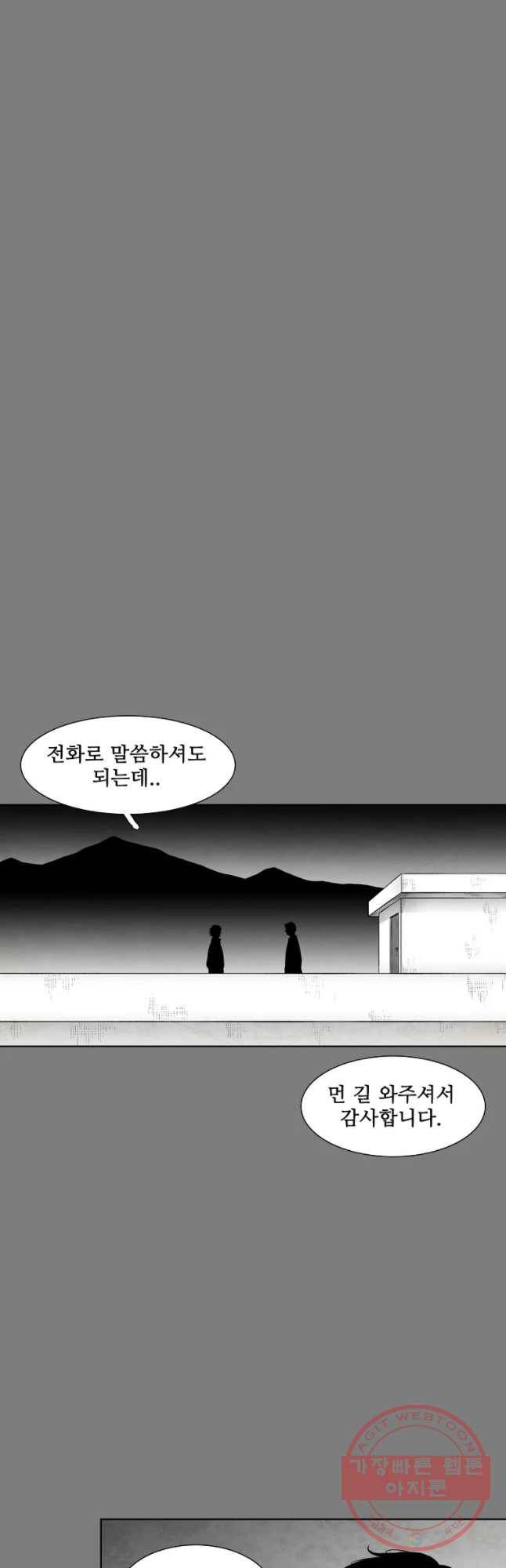 구원 36화 14