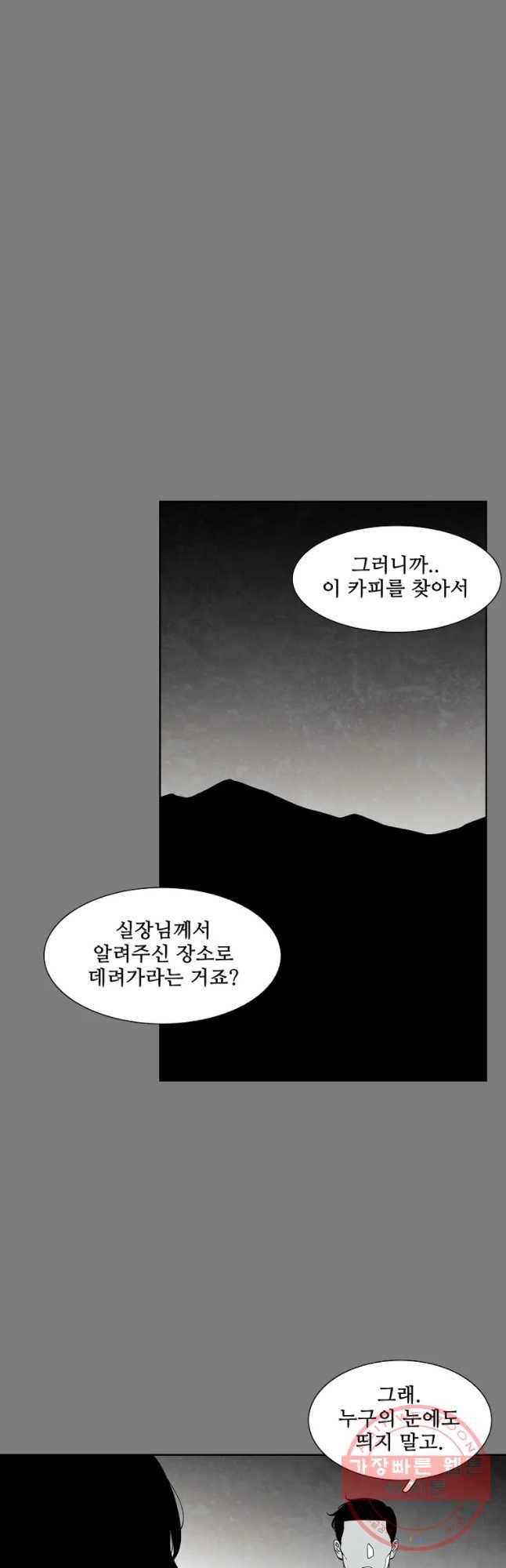 구원 36화 18
