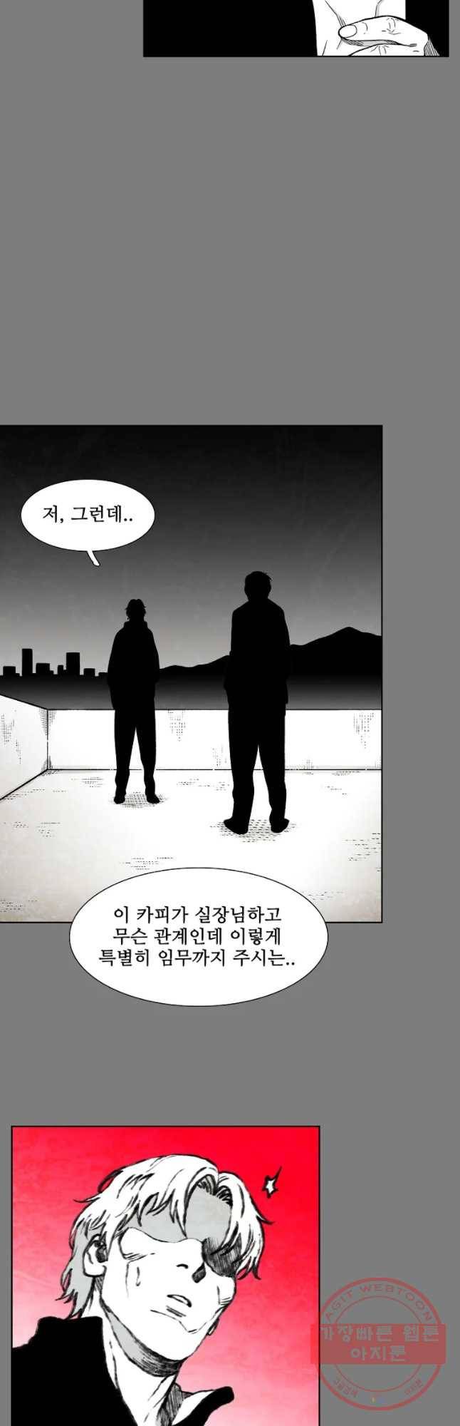 구원 36화 20