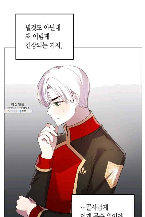 이 소원은 취소 33화 5