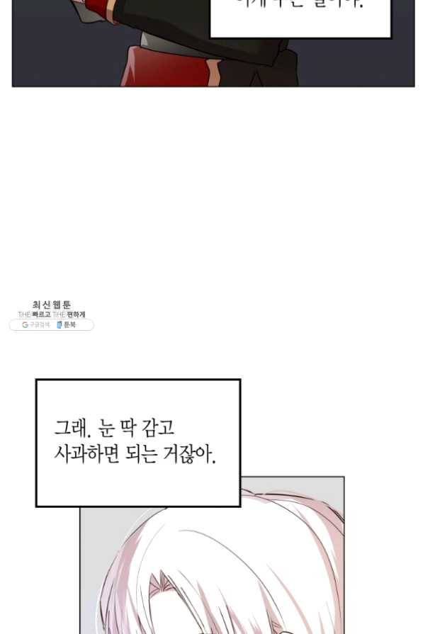 이 소원은 취소 33화 6