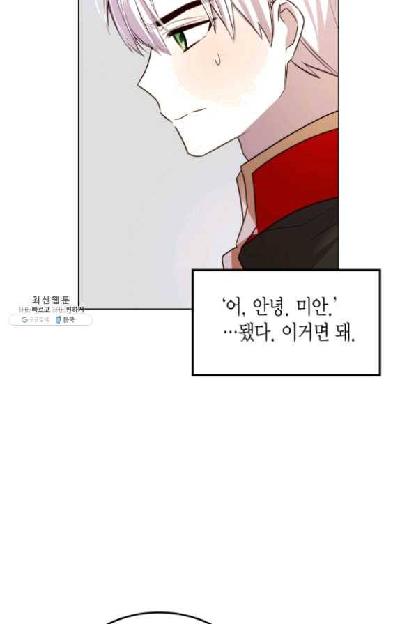 이 소원은 취소 33화 7
