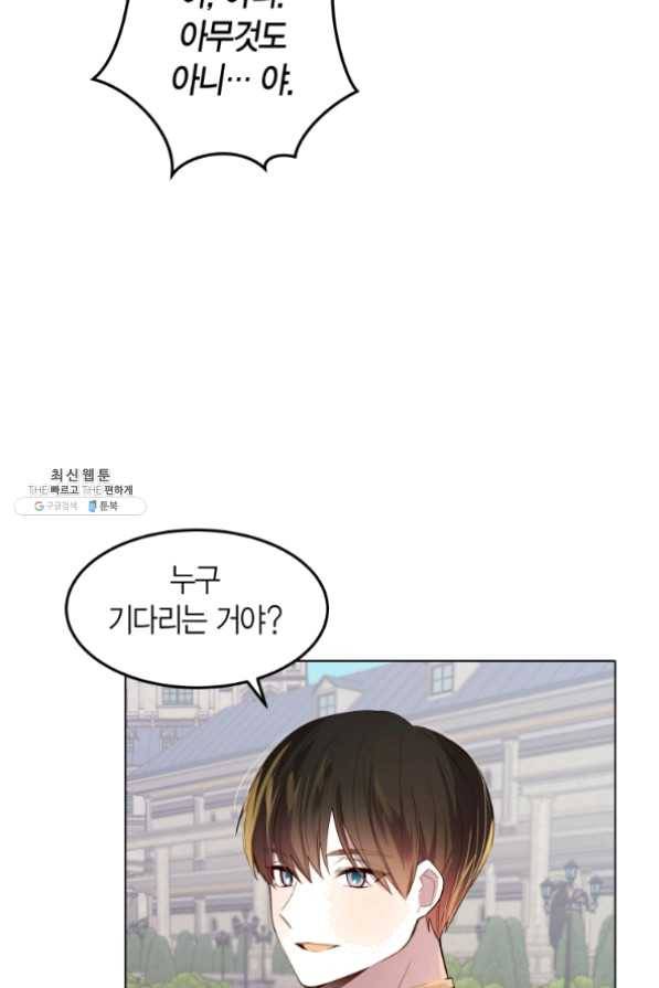 이 소원은 취소 33화 10