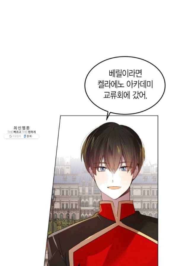 이 소원은 취소 33화 13