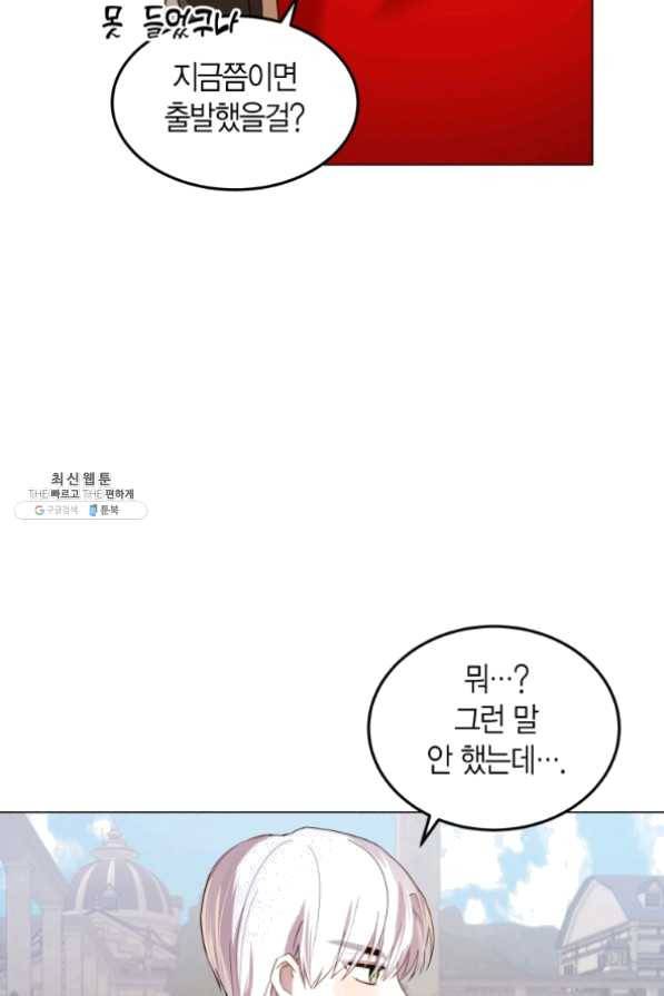 이 소원은 취소 33화 14