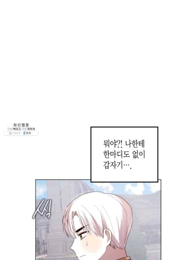 이 소원은 취소 33화 17