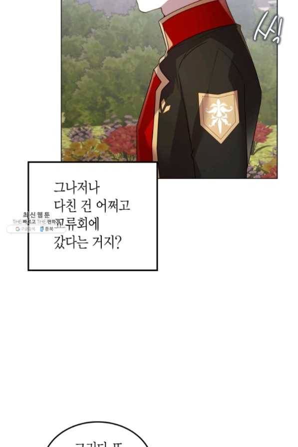 이 소원은 취소 33화 18