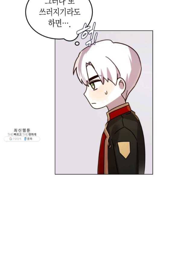 이 소원은 취소 33화 19