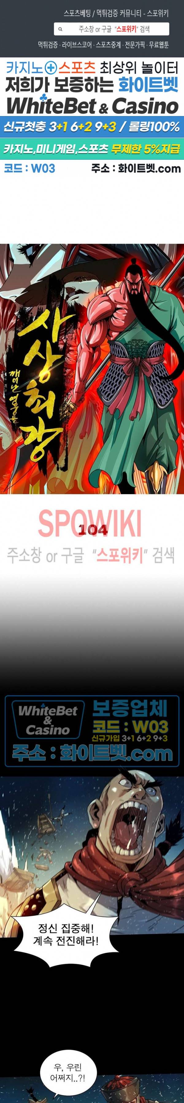 사상최강:깨어난 영웅들 104화 1