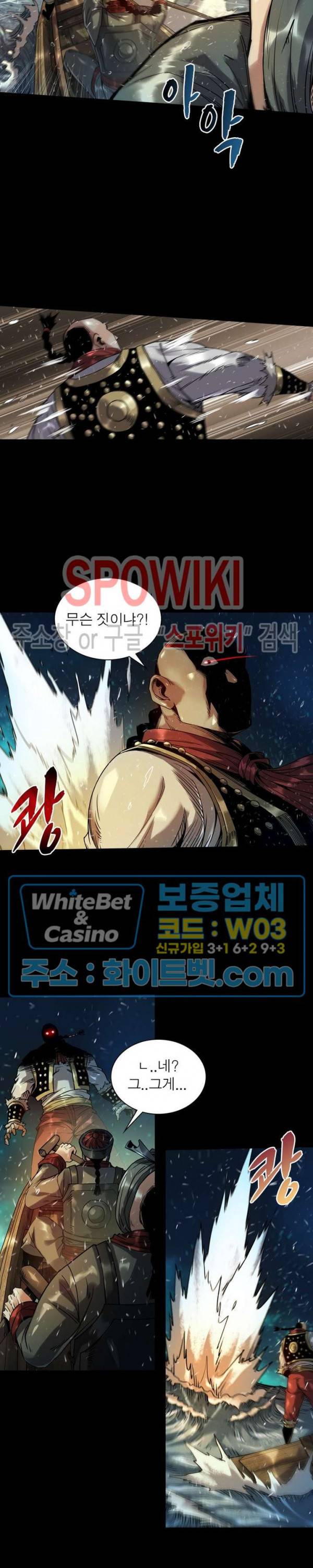사상최강:깨어난 영웅들 104화 4