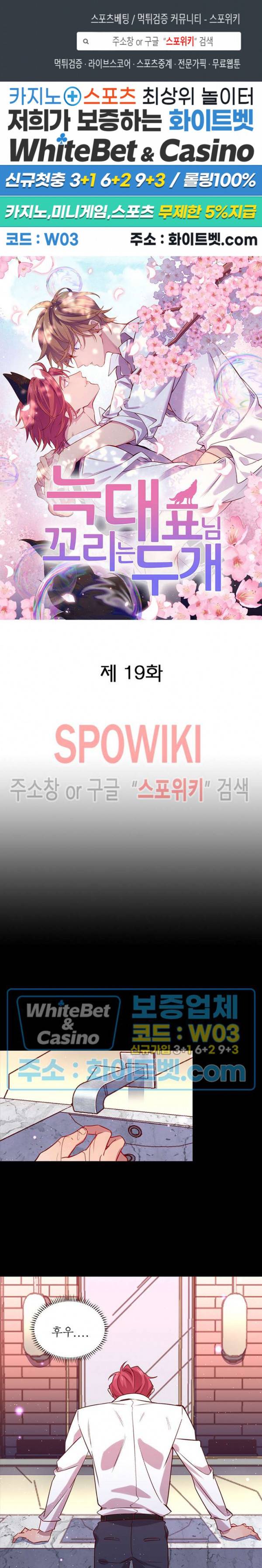 늑대표님 꼬리는 두 개 19화 1