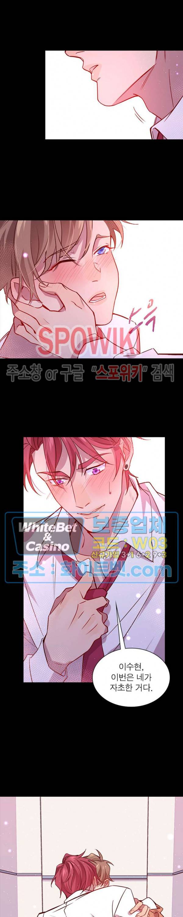 늑대표님 꼬리는 두 개 19화 3