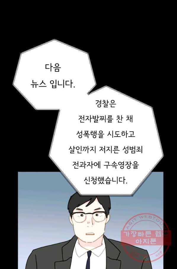 나의 미친 페미니스트 여자친구 37화 1